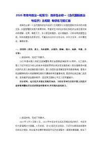 2026年高考政治一轮复习：选择性必修一《当代国际政治与经济》主观题 专项练习题汇编（含答案）