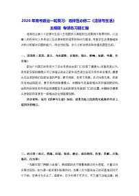 2026年高考政治一轮复习：选择性必修二《法律与生活》主观题 专项练习题汇编（含答案）