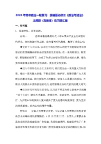 2026年高考政治一轮复习：统编版必修三《政治与法治》主观题（高难度）练习题汇编（含答案解析）