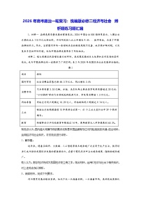 2026年高考政治一轮复习：统编版必修二经济与社会 辨析题练习题汇编（含答案解析）