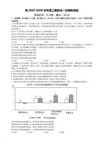 成都市第七中学2025-2026学年高三上学期高考一诊模拟考试政治试题（含答案）