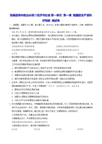 人教统编版必修2 经济与社会我国的生产资料所有制精练
