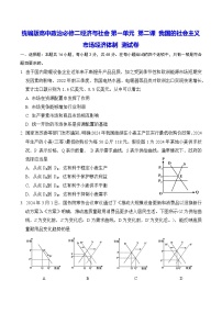 必修2 经济与社会我国的社会主义市场经济体制同步训练题