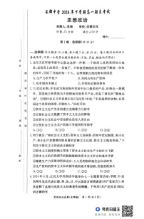 湖南省长沙市长郡中学2024-2025学年高一上学期1月期末考试政治试题