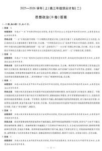 河南省、陕西甘肃省2025-2026学年高三上学期12月顶尖计划（二）政治B试卷（PDF版含解析）