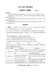 浙江省嘉兴市2025年12月高三上学期教学测试（嘉兴一模）政治试卷（含答案）
