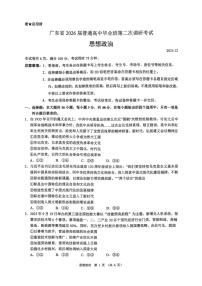 广东省光大联考2026届高三年级上学期第二次调研考试政治试卷（含答案）