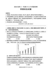 2025-2026学年百师联盟高三上学期12月政治试题及答案