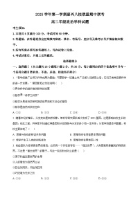 浙江省嘉兴市八校联盟2025-2026学年高二上学期11月期中考试政治试题含答案