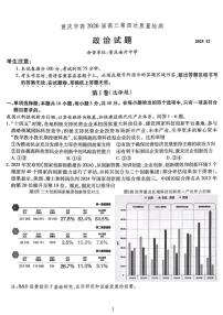 重庆市南开中学高2026届高三上学期第四次质量检测政治试卷（含答案）