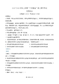 黑龙江省齐齐哈尔六校联谊2025-2026学年高二上学期11月期中考试  政治  Word版含解析