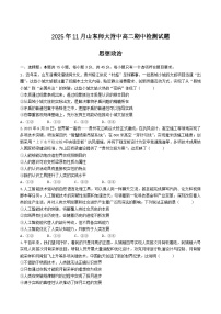 山东师范大学附属中学2025-2026学年高二上学期期中考试政治试题（Word版含答案）