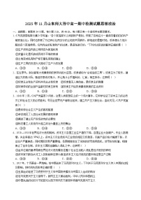 山东师范大学附属中学2025-2026学年高一上学期期中考试政治试题（Word版含解析）