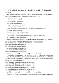 广东省清远市2025-2026学年高二上学期期中考试政治试题（Word版附答案）