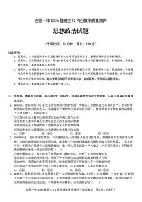 政治-安徽省合肥一中暨省十联考2026届高三12月份教学质量测评试卷及答案