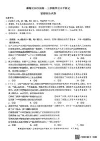 广东省佛山市南海区2025-2026学年高一上学期12月期中考试政治试题