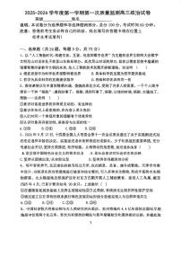 天津市静海区第六中学2025-2026学年高三上学期第一次月考政治试卷