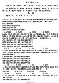 天津市静海区四校联考2025-2026学年高三上学期第一次月考政治试卷