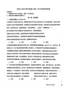 天津市静海区瀛海学校2025-2026学年高三上学期第一次月考政治试卷