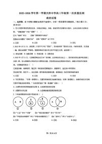 天津市天津中学2025-2026学年高三上学期第一次月考政治试卷