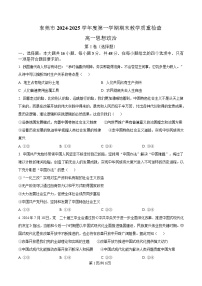 广东省东莞市2024-2025学年高一上学期期末教学质量检查政治试题含答案