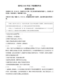 2025届北京市通州区高三下学期4月一模政治试题-A4
