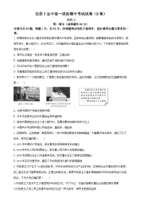 北京市第十五中学2024-2025学年高一下学期期中考试政治试卷（B卷）-A4
