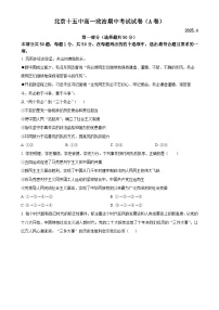 北京市第十五中学2024-2025学年高一下学期4月期中考试政治试卷（A卷）-A4