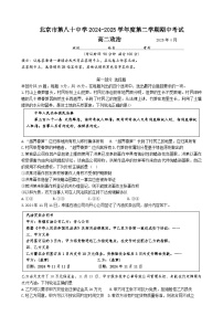 北京市第八十中学2024-2025学年高二下学期期中考试政治试题-A4