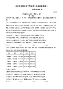 2025届北京市朝阳区高三下学期5月二模政治试题 -A4