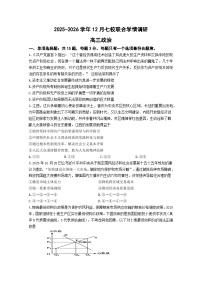 江苏省南京市七校2025-2026学年高三上学期12月考试政治试卷