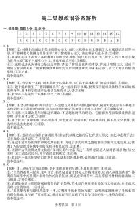黑龙江省绥化市新时代2025-2026学年高二上学期11月期中联考政治试题含答案