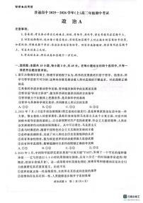 河南青铜鸣大联考2025-2026学年上学期高二期中考试政治（A）试卷（含解析）
