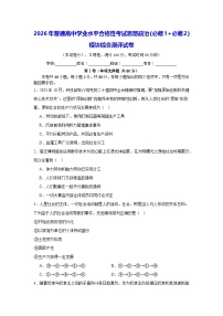 2026年普通高中学业水平合格性考试思想政治（必修1+必修2）模块综合测评试卷（含答案解析）