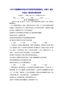 2026年普通高中学业水平合格性考试思想政治（必修3 政治与法治）模块综合测评试卷（含答案解析）