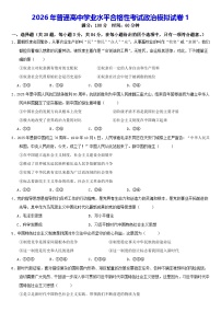 2026年普通高中学业水平合格性考试政治模拟试卷1（含答案解析）