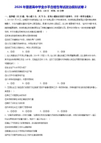 2026年普通高中学业水平合格性考试政治模拟试卷2（含答案解析）