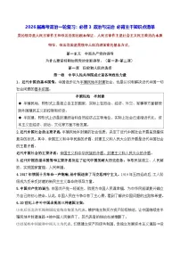2026届高考政治一轮复习：必修3 政治与法治 必背主干知识点清单 讲义