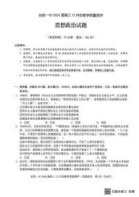 安徽省合肥市第一中学2025-2026学年高三上学期12 月份教学质量测评政治试卷（月考）