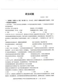 湖北省十一校2025-2026学年高三上学期12月联考政治试题（月考）