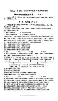 2025北京牛栏山一中高一（上）期中考政治（教师版）试卷