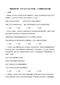 福建省福州第一中学2025-2026学年高一上学期第一学段模块（期中）考试政治试卷（含答案）含答案解析