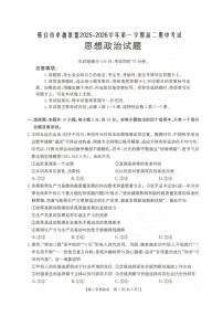 河北省邢台市卓越联盟2025-2026学年高二上学期12月期中考试政治试题（PDF版，含解析）含答案解析