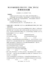 河北省邢台市卓越联盟2025-2026学年高二上学期12月期中考试政治试题（PDF版，含解析）含答案解析