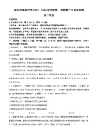 陕西省咸阳市实验中学2025-2026学年高二上学期第二次质量检测政治试题含答案含答案解析