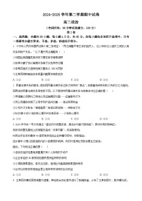 北京市中关村中学2024-2025学年高二下学期期中政治试题
