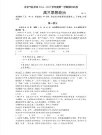 北京市昌平区2024-2025学年高三上学期期末考试政治试题