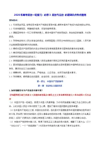 2026年高考政治一轮复习：必修3 政治与法治 必背知识点考点提纲 讲义