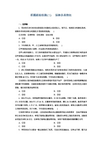 人教统编版选择性必修2 法律与生活保障各类物权同步测试题