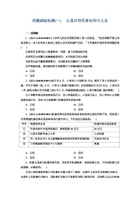 高中人教统编版认真对待民事权利与义务达标测试